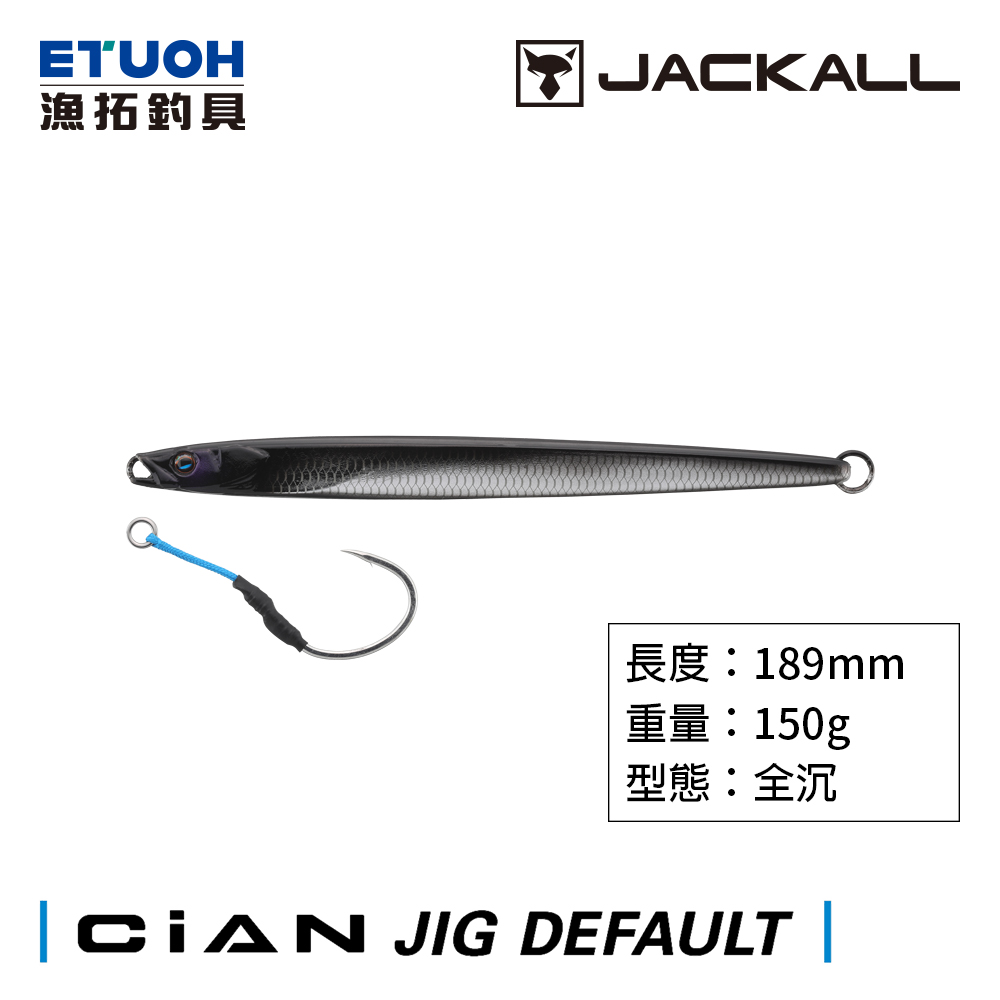 JACKALL CIAN JIG DEFAULT 150g [船釣鐵板]